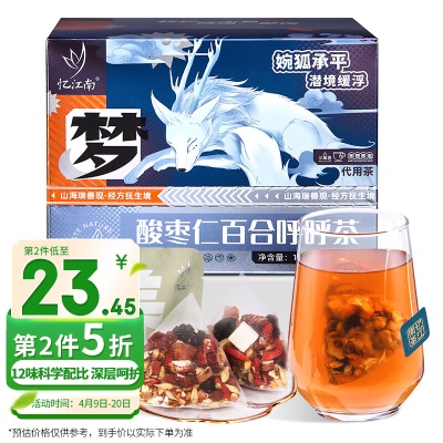 酸枣百合茶⭐眠眠好茶