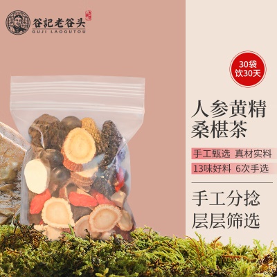 人参黄精桑葚茶30袋