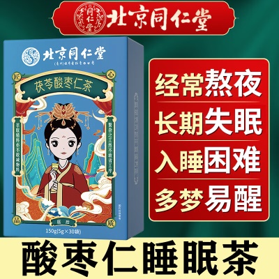 酸枣仁茶✅失眠助眠改善睡眠