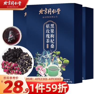 【丰富VC花青素】黑枸杞桑葚茶