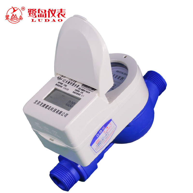 鹭岛ZSLX-20 智能预付费IC卡水表 环保尼龙