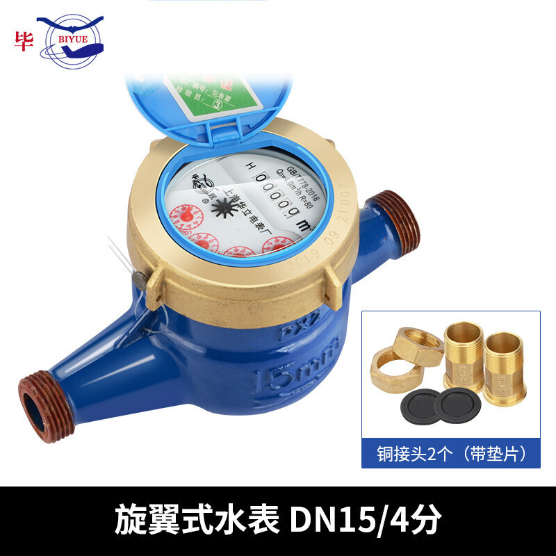 上海华立水表家用出租房旋翼湿式机械螺纹4/6分1寸自来水智能水表