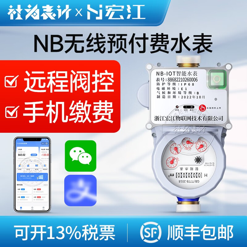 社为表计 智能预付费水表NB无线远程抄表手机缴费家用出租房水表4分/6分 NB无线