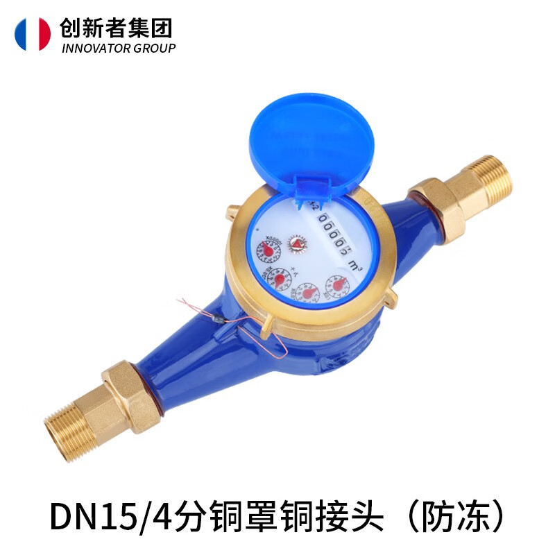 创新者 旋翼干式自来水表宁波数字水表家用出租房4分6分1寸智能机械防冻