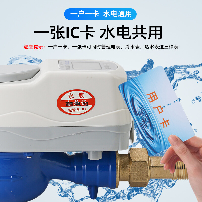 一卡通刷卡智能预付费手机扫码充值ic插卡射频出租房水表家用磁卡热水插卡水表CHAHTQ