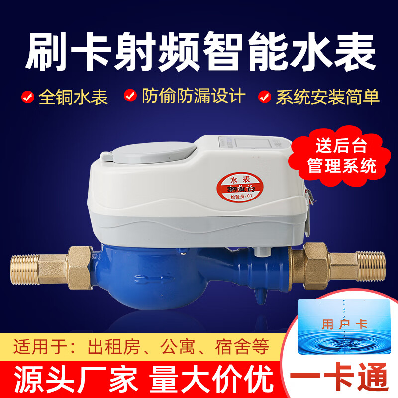 一卡通刷卡智能预付费ic卡出租房水表家用电表磁卡热水电插卡水表CHAHTQ