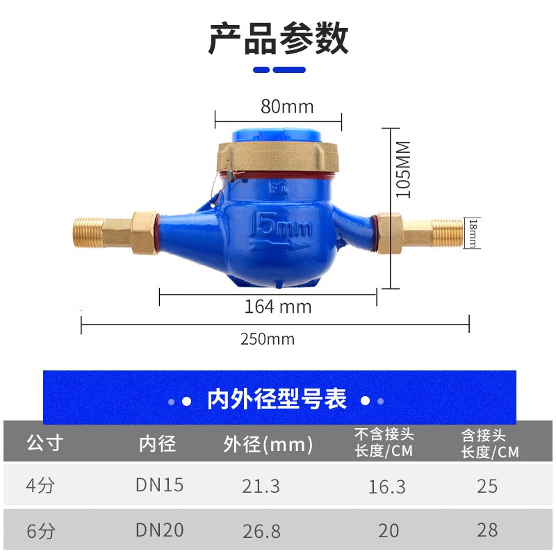 迪普尔 数字家用水表丝扣4分6分冷水表配加厚铜接头旋翼湿式自来水表