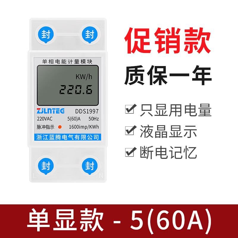 正泰单相导轨式0电表220v智能出租房电能表空调微型数显电度表