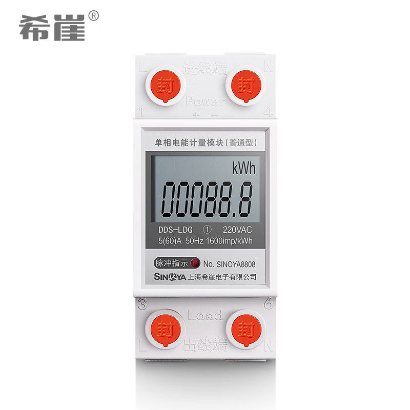 希崖电度表单相电表家用微型导轨式智能出租房电表220V电子电能表