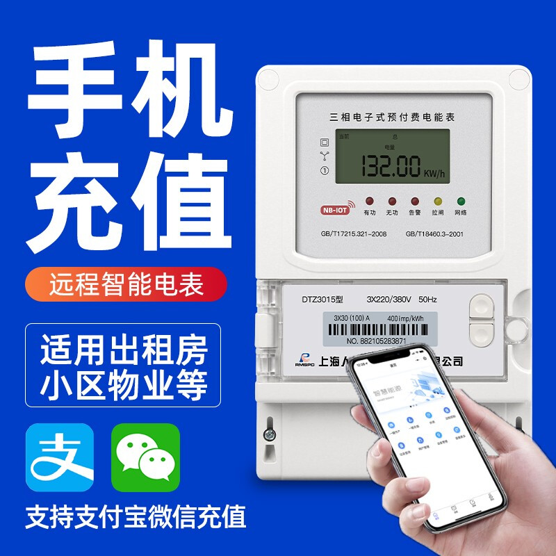RMSPD上海人民物联网远程4G三相预付费电表智能出租房物业蓝牙电度表手机充值免布线多费率远程抄表