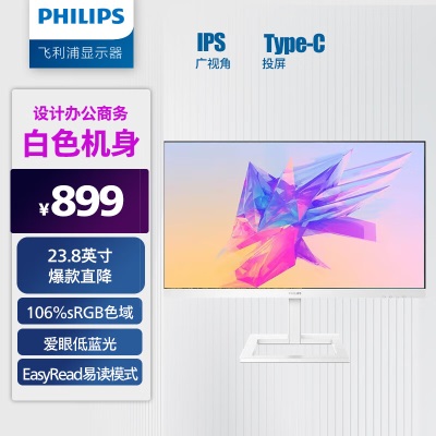 爆 | 23.8 IPS TypeC 升降 办公