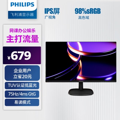 爆 | 27 IPS 75Hz 低蓝光 三接口