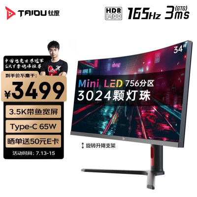 34''带鱼屏幕丨165hz丨HDR1400