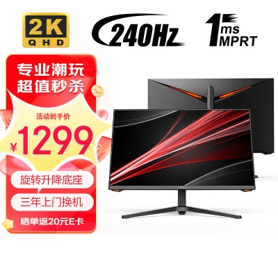 27英寸2K/240HZ/升降底座