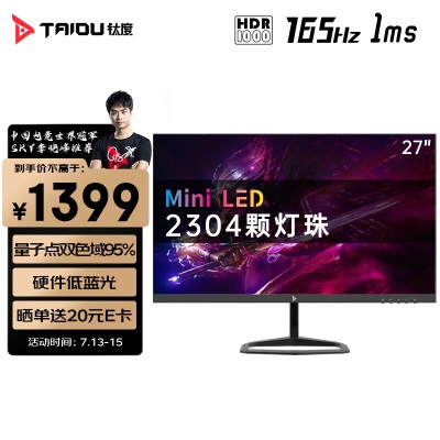 27''性价比王丨165Hz丨低蓝光