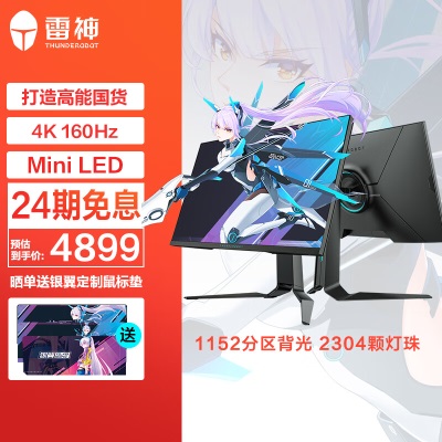 【MINILED】4K/160Hz/1152分区