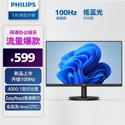 23.8英寸 100Hz 游戏低蓝光 HDMI