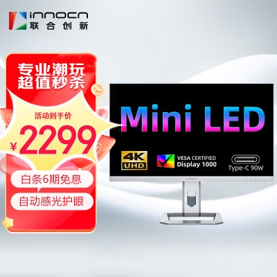 27英寸4K/MiniLED/HDR1000/护眼