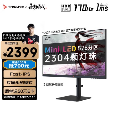 27''新品来袭丨170Hz丨永劫无间