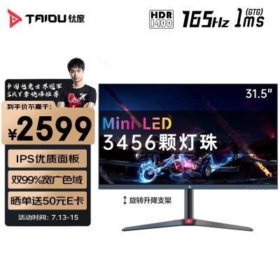 32''新品来袭丨IPS屏幕丨HDR1400