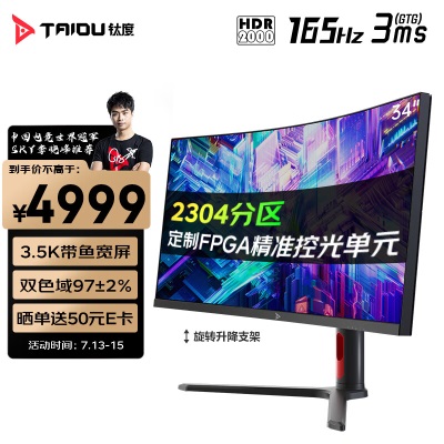 34''至尊配置丨HDR2000丨165hz