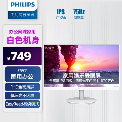 热 | 27英寸 IPS 75Hz 壁挂 白色