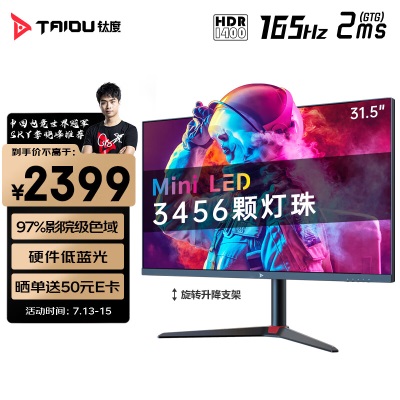 32''硬核配置丨165Hz丨HDR1400