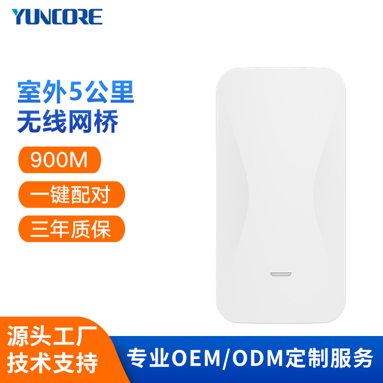 室外5公里远距离无线网桥 900Mbps大功率监控专用无线CPE网桥批发