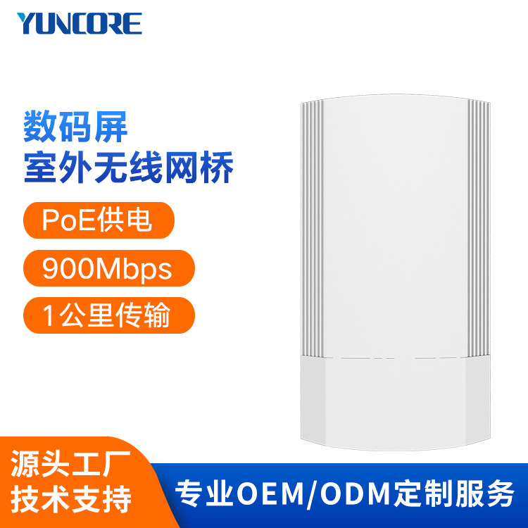 室外1公里wifi传输无线网桥 电梯安防监控网桥户外无线中继AP批发