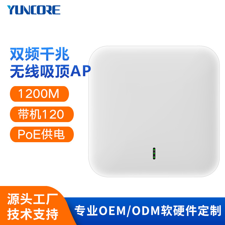 千兆大功率无线ap 酒店别墅家用1200M全屋wifi路由器吸顶AP批发