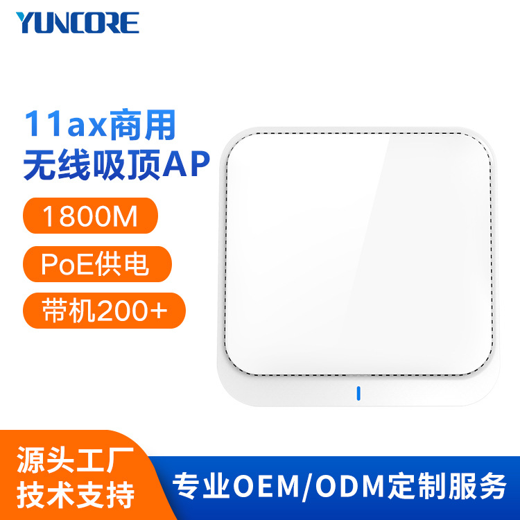 商用wifi6大功率无线AP 1800Mbps全屋wifi路由器室内吸顶ap批发