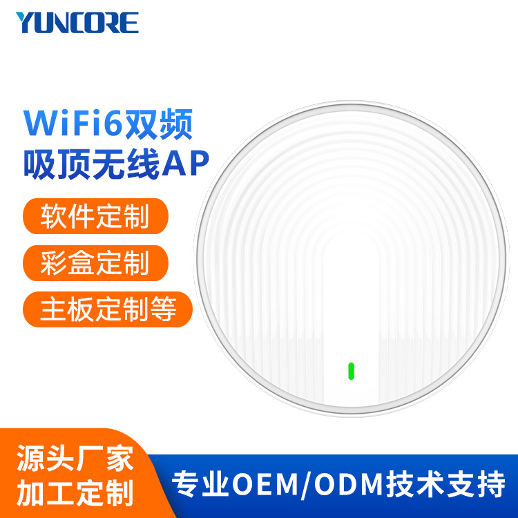 定制商用室内无线ap 双频千兆网口poe供电全屋wifi覆盖家用吸顶AP