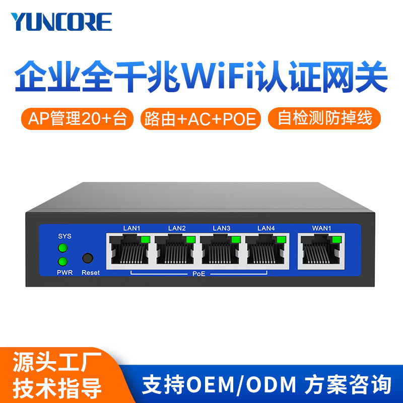 定制企业智能网关商用全千兆无线路由器家用wifi认证网关ac控制器