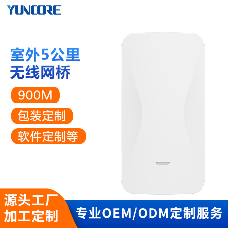 定制室外远距离无线网桥 900Mbps双网口监控网桥5.8G无线CPE网桥