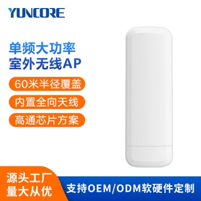 室外大功率无线ap高通方案天线增益户外ap批发中...