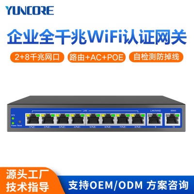 定制千兆网口企业wifi认证网关poe智能无线路...