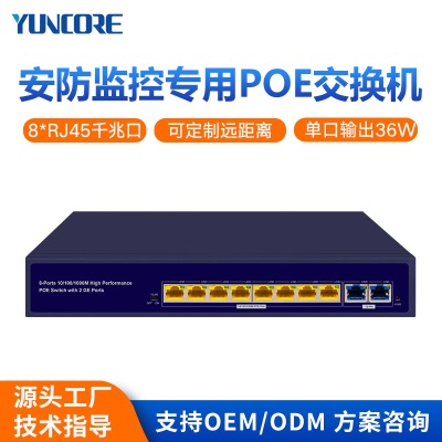 桌面型8口千兆交换机 POE供电工业安防监控联网...