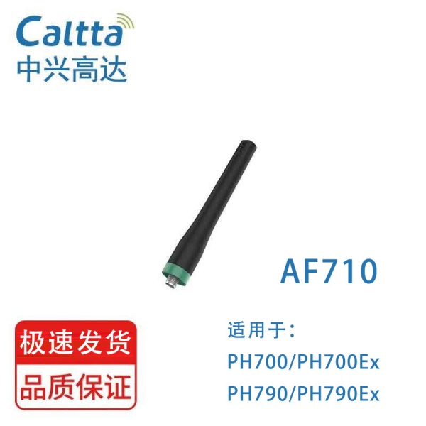 AF710增益替换天线适用Caltta中兴高达P...