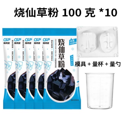 【10袋】烧仙草粉+量杯量勺+模具