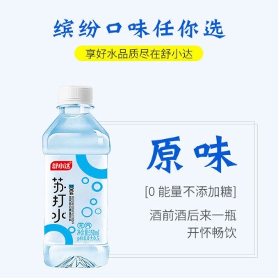 新款舒小达【原味】350ml*12瓶
