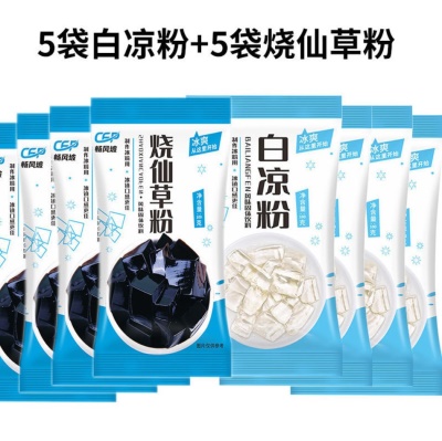 【白凉粉5包+烧仙草5包】共2斤