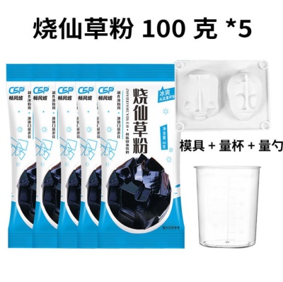 【5袋】烧仙草粉+量杯量勺+模具