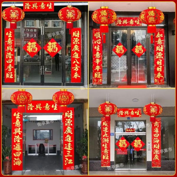公司开业生意对联2024大红新年开张门市商铺大门喜庆生意兴隆门联