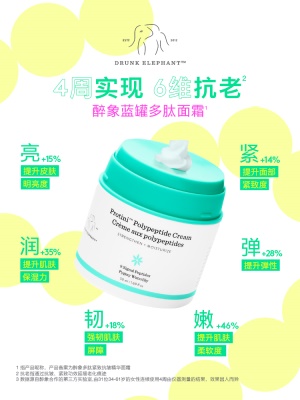 DrunkElephant醉象蓝罐多肽面霜50m... 