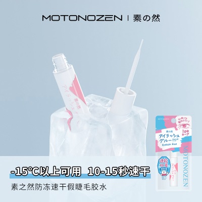 假睫毛胶水防水防汗速干防冻粘睫毛自己嫁接仙子毛现... 