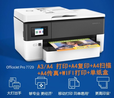 7720 A3打印机 单纸盒 （A4自动双面打印+A4复印扫描传真WIFI打印）