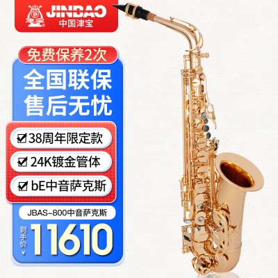 JBAS-800 24K镀金款