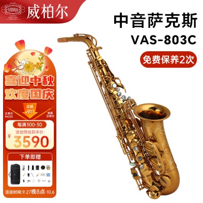 VAS-803C 中音考级专业款+礼包