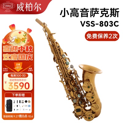 VSS-803C 小高音考级专业款+礼包