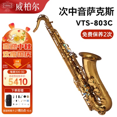 VTS-803C 次中音考级演奏款+礼包